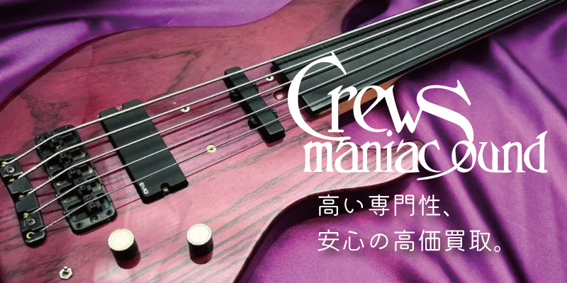 Crews Maniac Sound ベース買取価格表【見積保証・査定20%UP】 | 楽器 